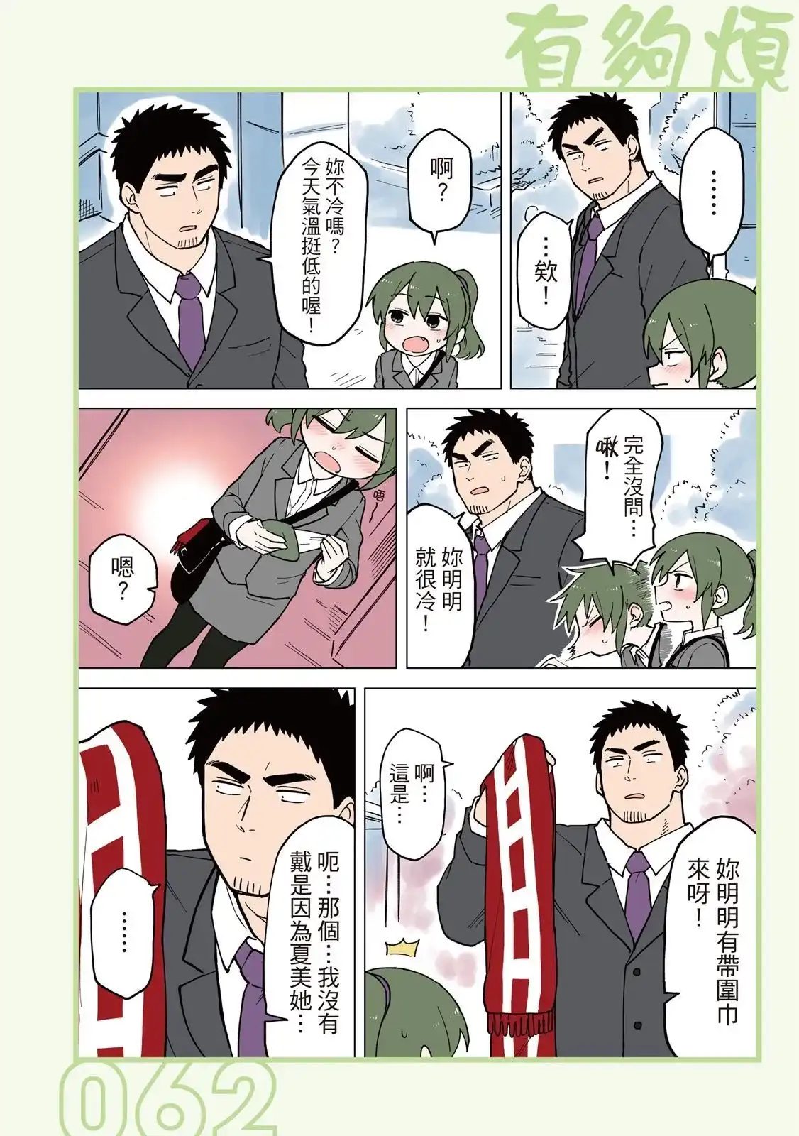 《关于前辈很烦人的事》单行本 第03卷 第64页