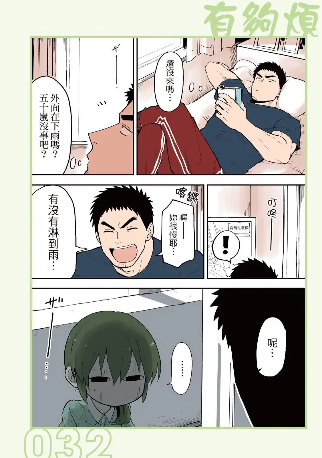 《关于前辈很烦人的事》单行本 第03卷 第34页