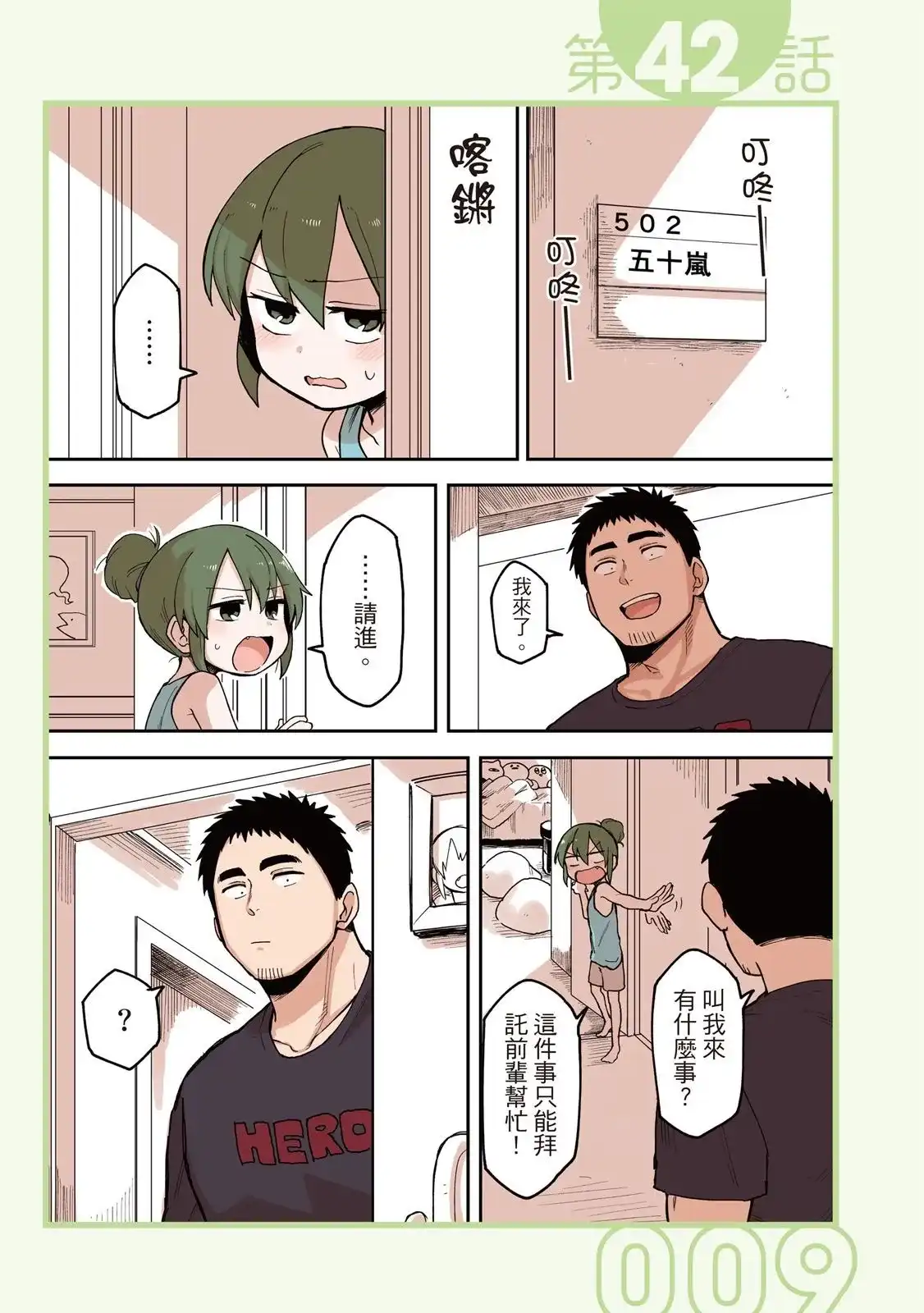 《关于前辈很烦人的事》单行本 第03卷 第11页
