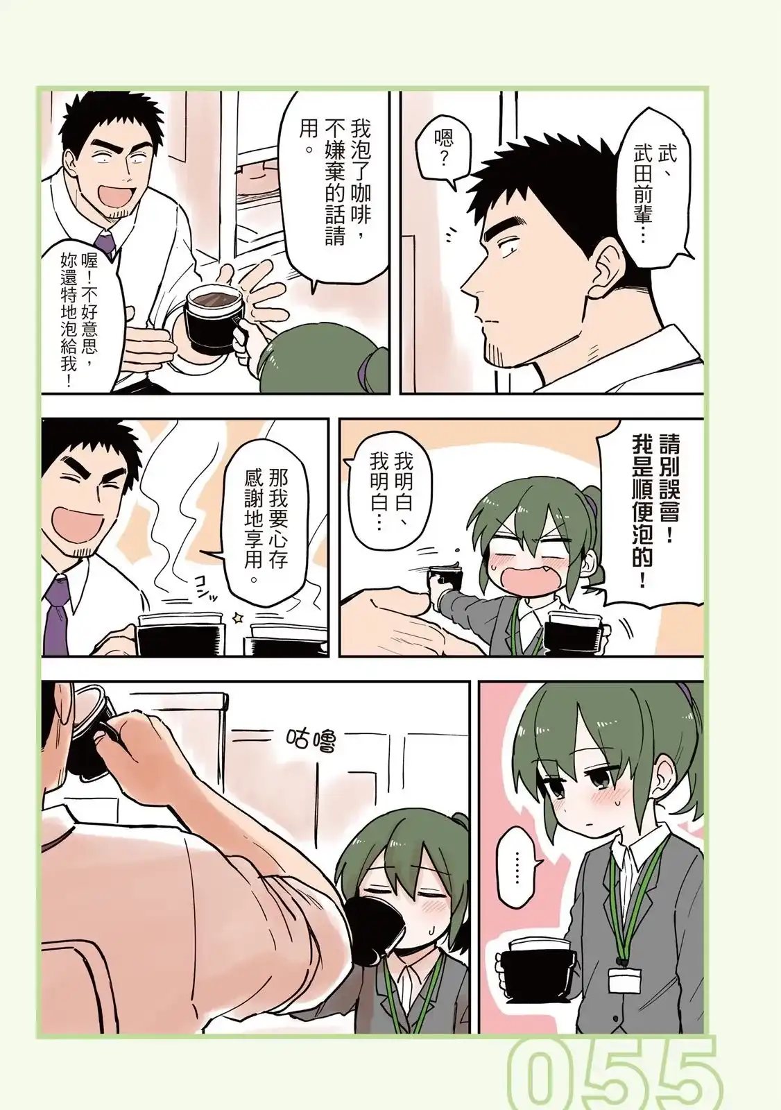 《关于前辈很烦人的事》单行本 第03卷 第57页