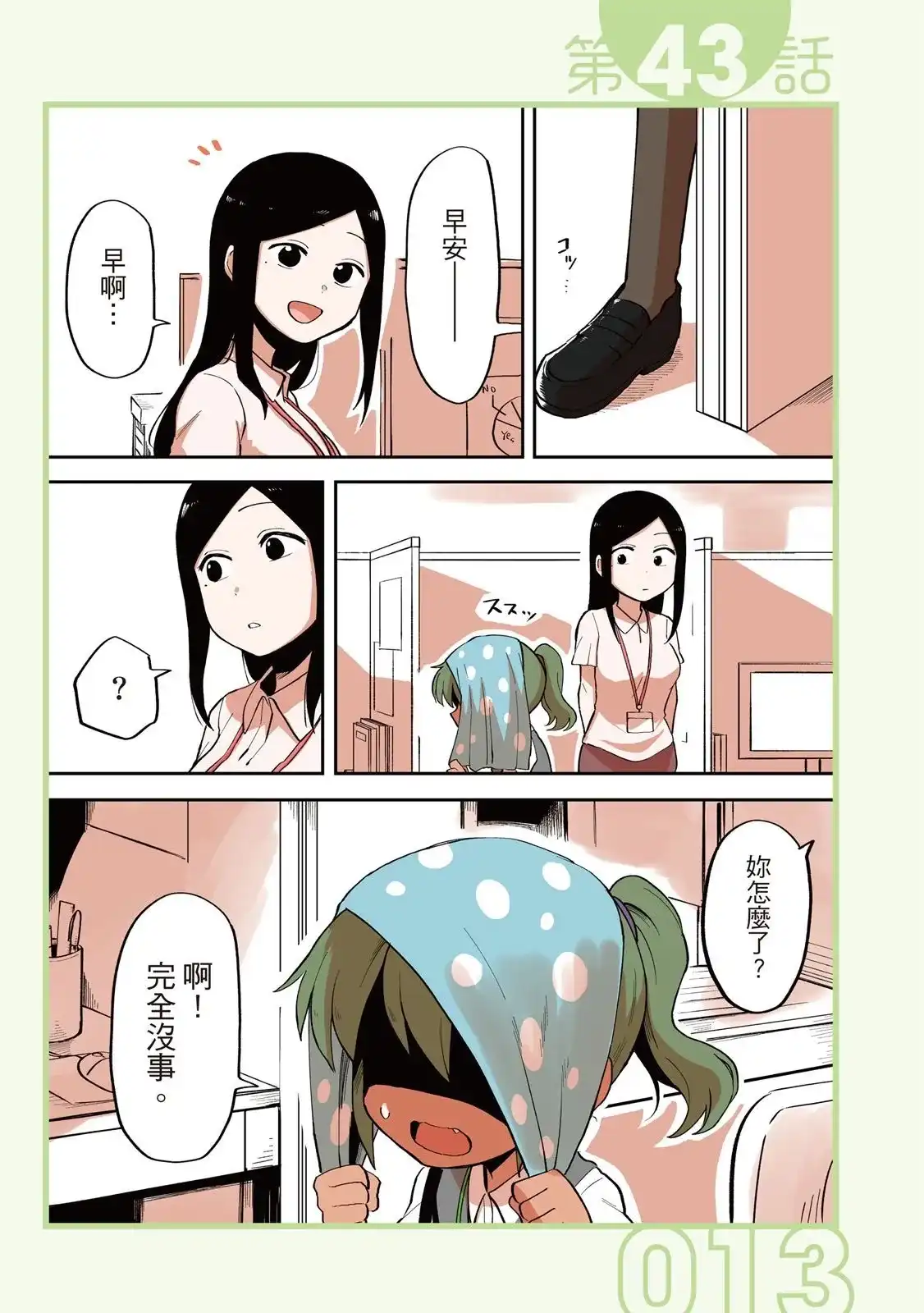 《关于前辈很烦人的事》单行本 第03卷 第15页