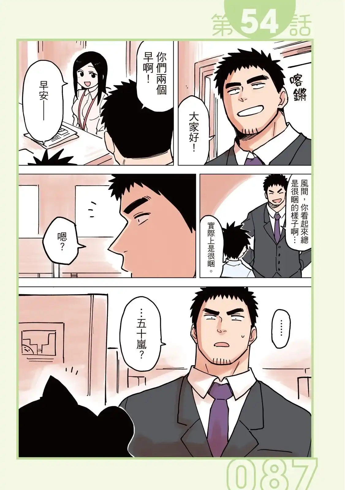 《关于前辈很烦人的事》单行本 第03卷 第89页