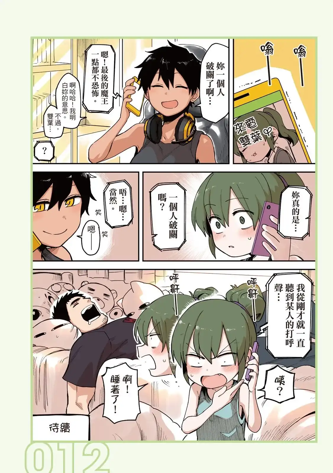 《关于前辈很烦人的事》单行本 第03卷 第14页