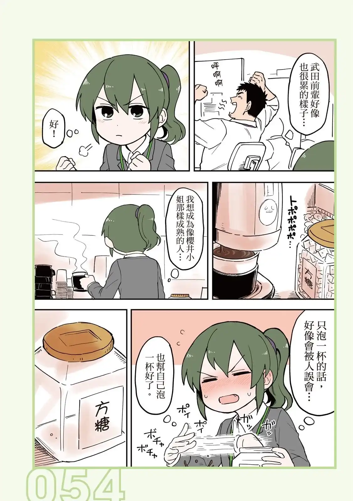 《关于前辈很烦人的事》单行本 第03卷 第56页