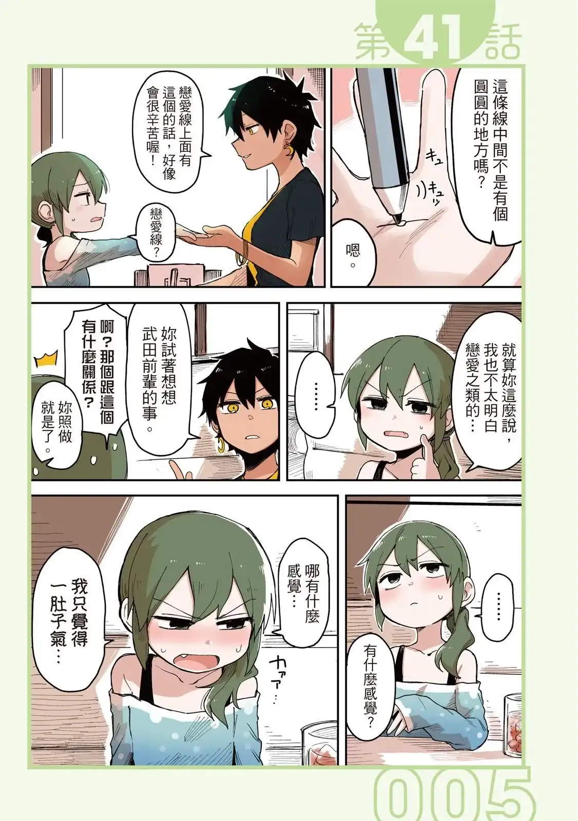 《关于前辈很烦人的事》单行本 第03卷 第7页