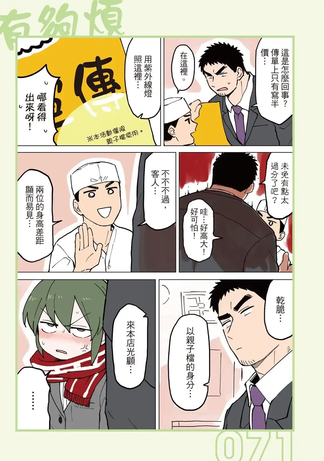 《关于前辈很烦人的事》单行本 第03卷 第73页