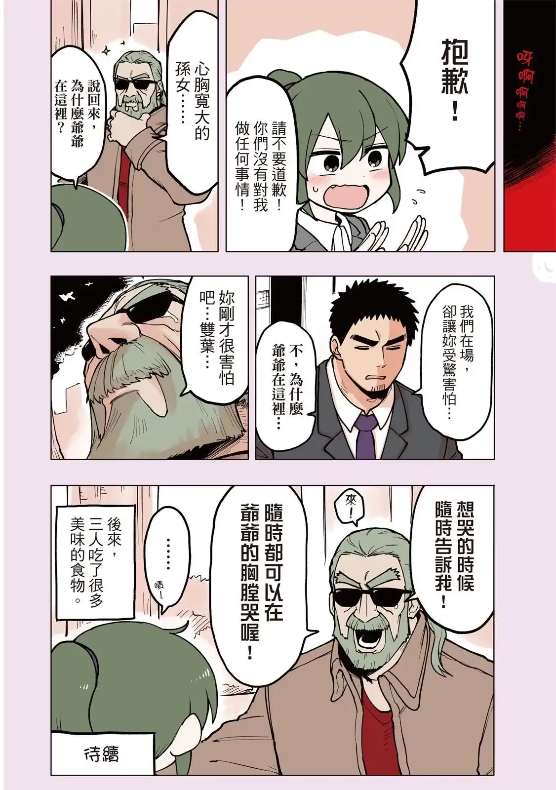 《关于前辈很烦人的事》单行本 第03卷 第86页