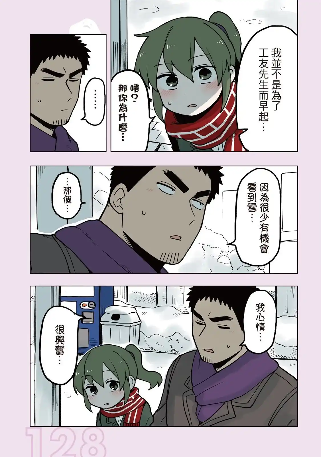 《关于前辈很烦人的事》单行本 第03卷 第130页