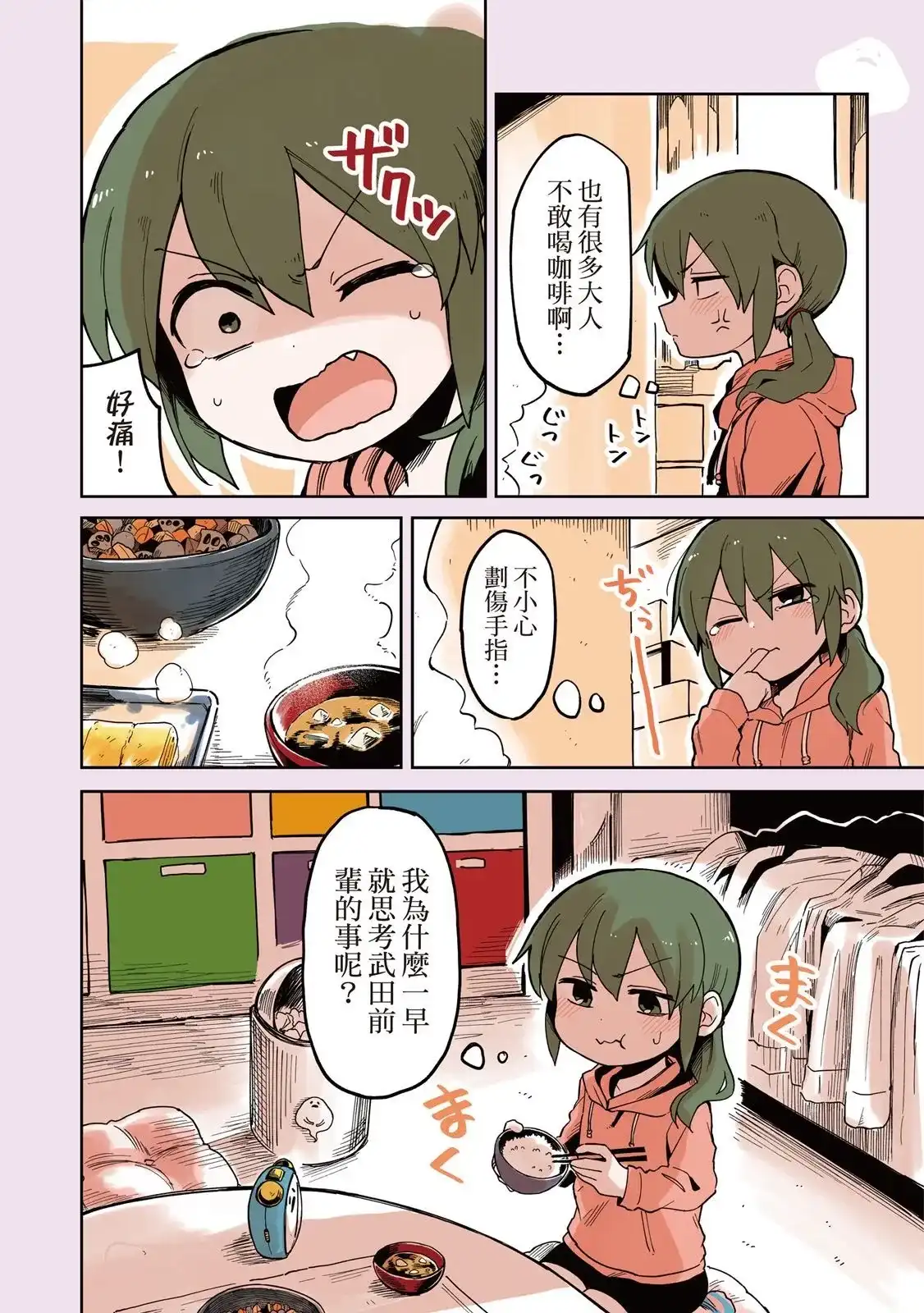 《关于前辈很烦人的事》单行本 第03卷 第26页