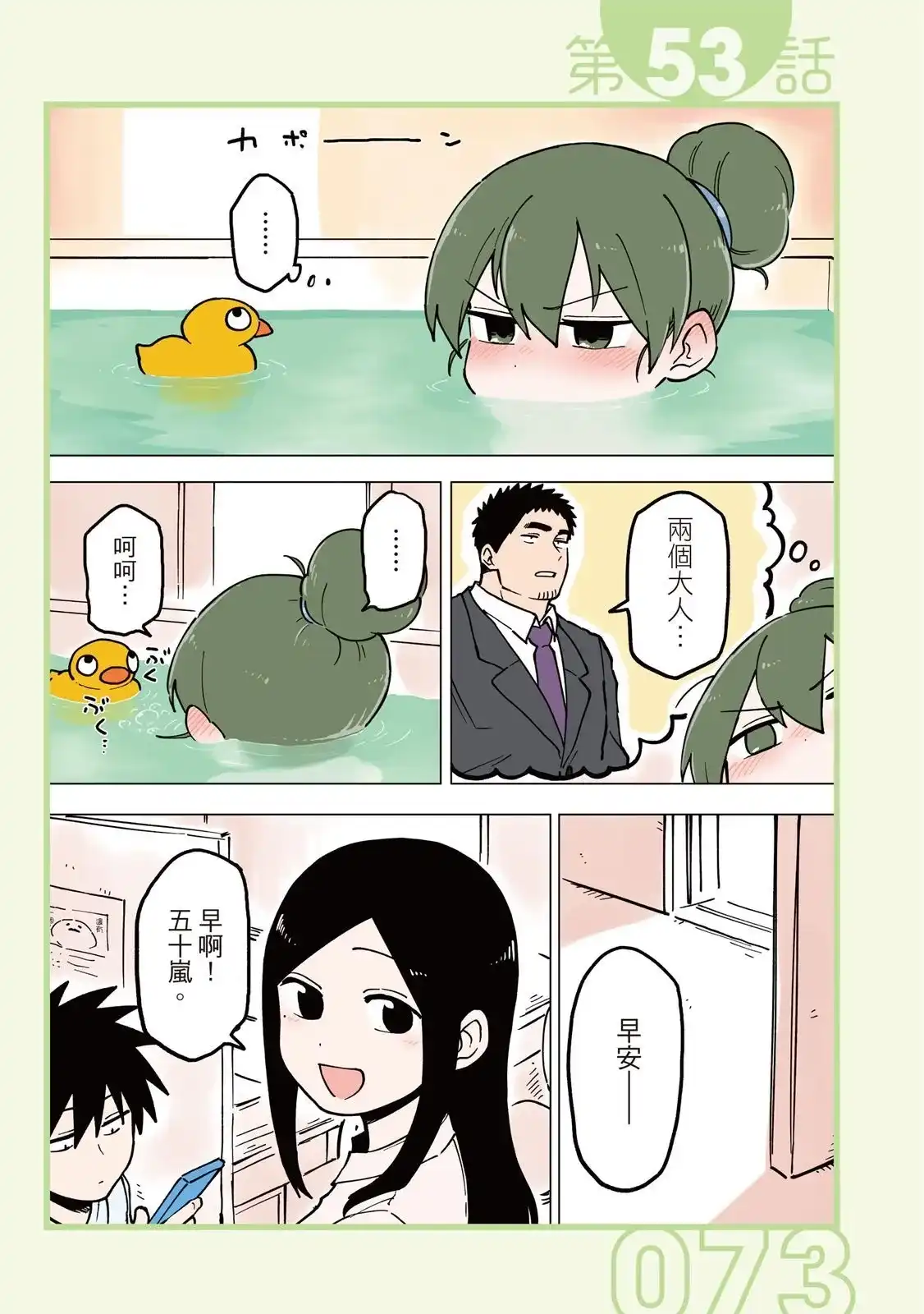 《关于前辈很烦人的事》单行本 第03卷 第75页