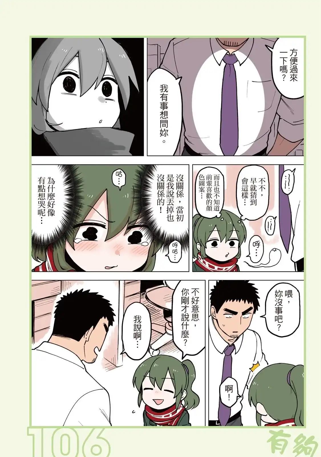 《关于前辈很烦人的事》单行本 第03卷 第108页