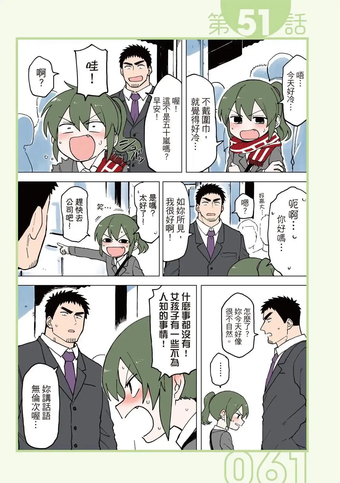 《关于前辈很烦人的事》单行本 第03卷 第63页
