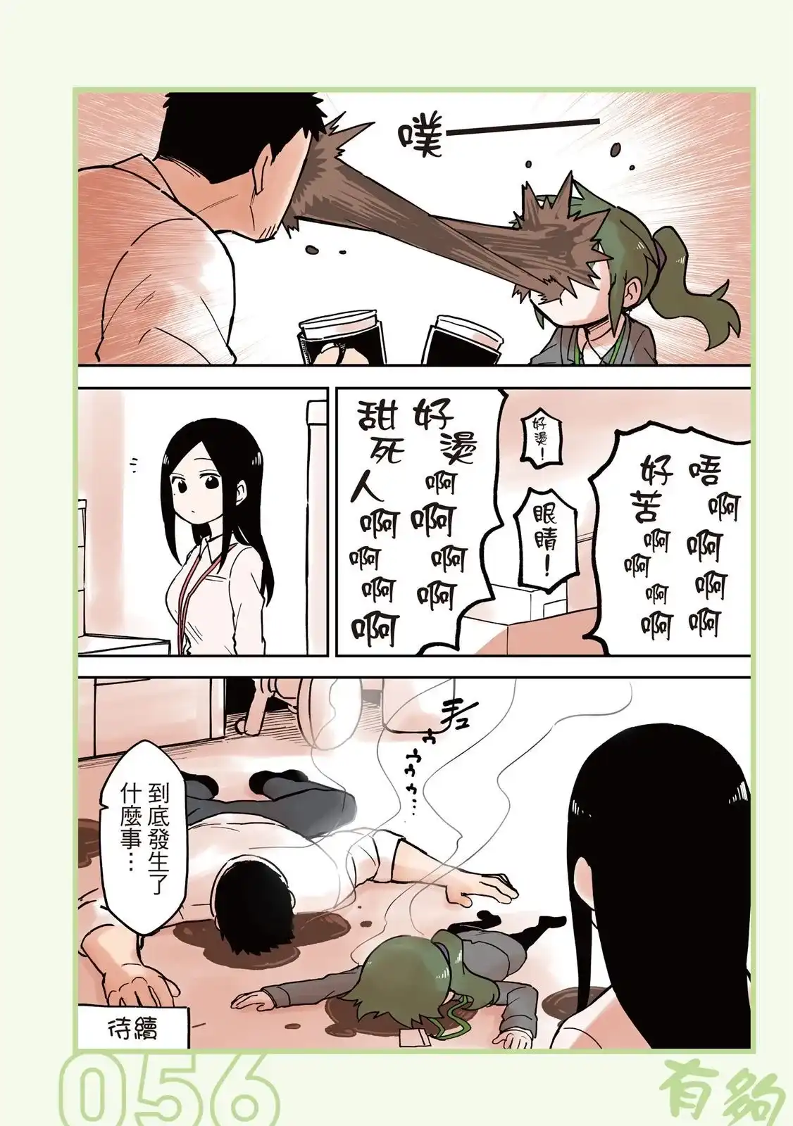 《关于前辈很烦人的事》单行本 第03卷 第58页