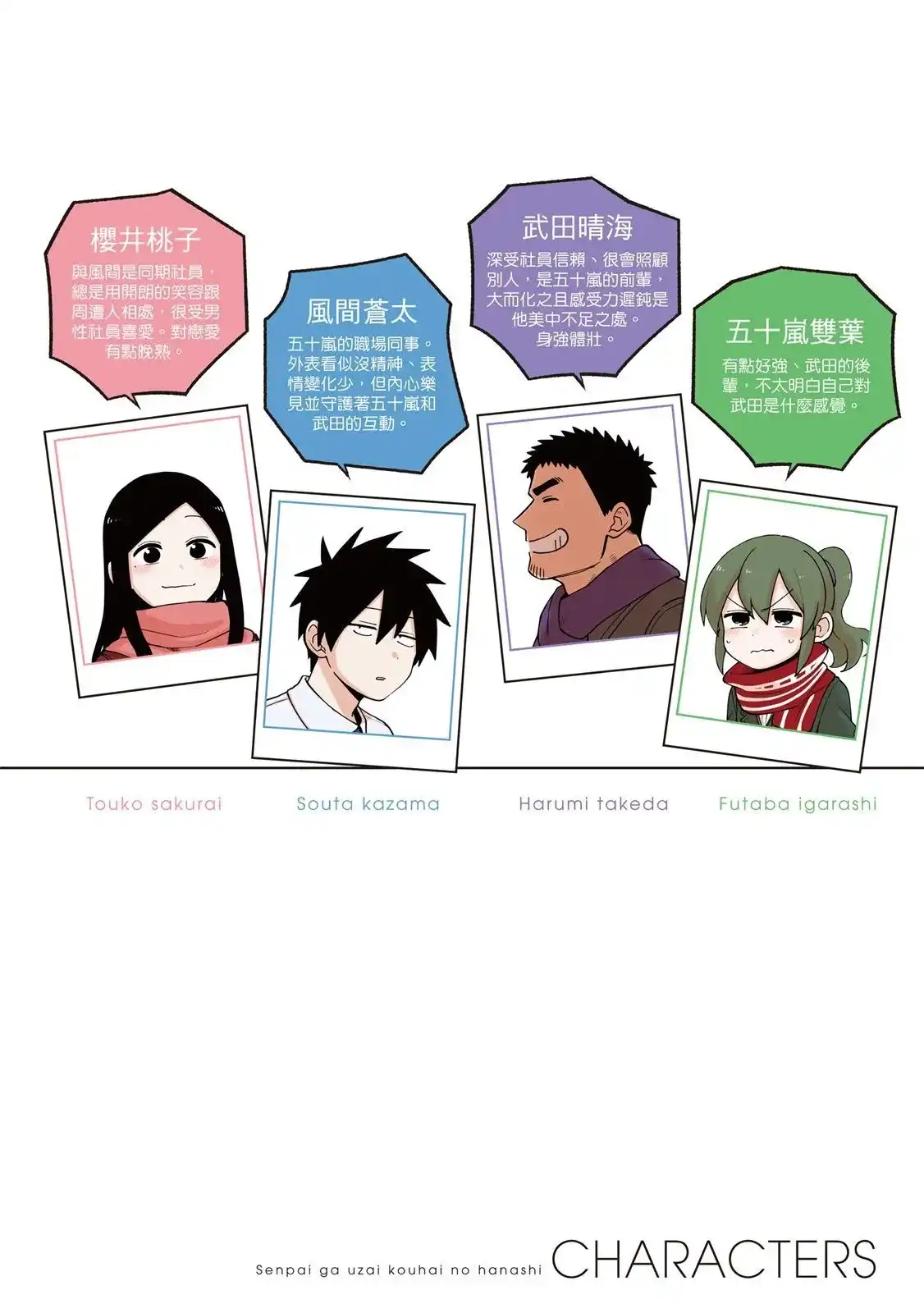 《关于前辈很烦人的事》单行本 第03卷 第4页
