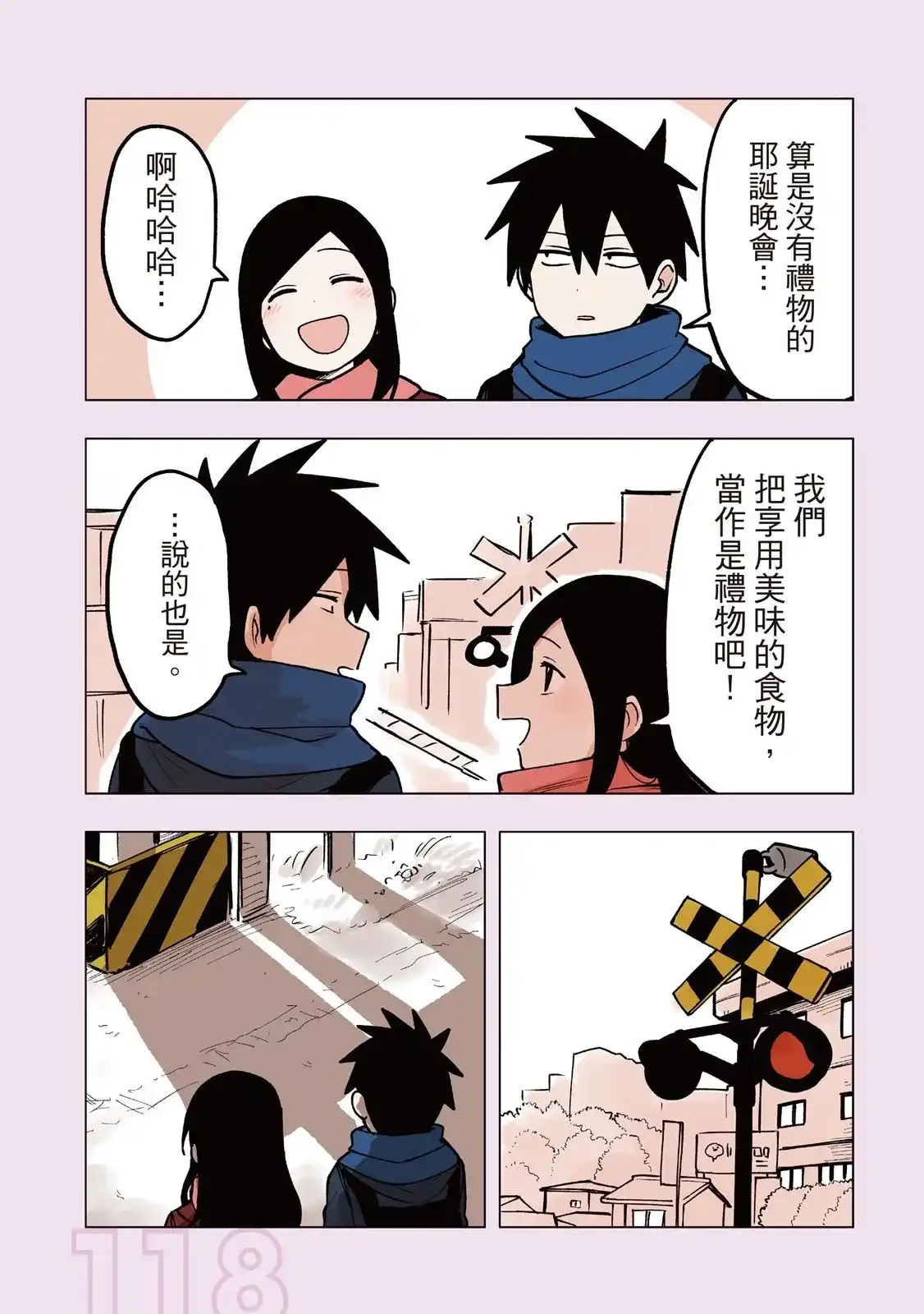 《关于前辈很烦人的事》单行本 第03卷 第120页