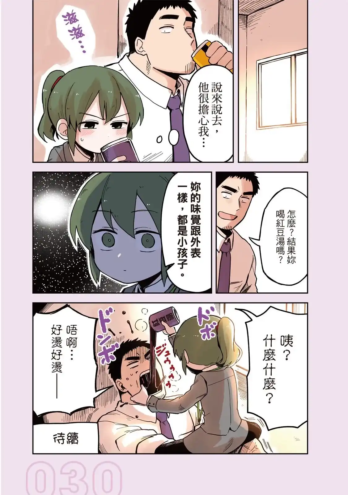 《关于前辈很烦人的事》单行本 第03卷 第32页