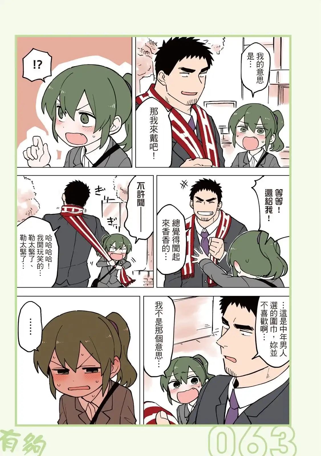 《关于前辈很烦人的事》单行本 第03卷 第65页