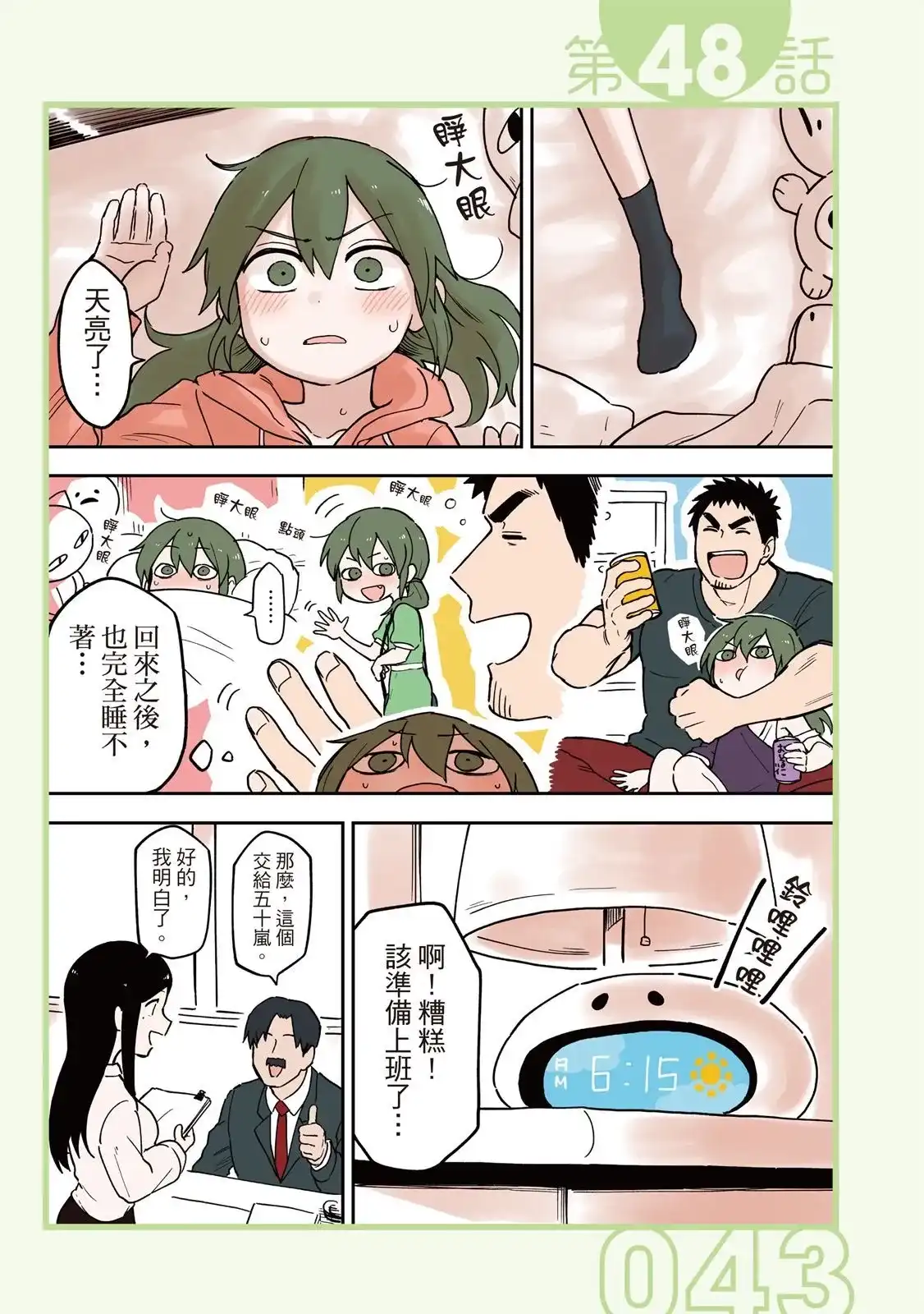 《关于前辈很烦人的事》单行本 第03卷 第45页