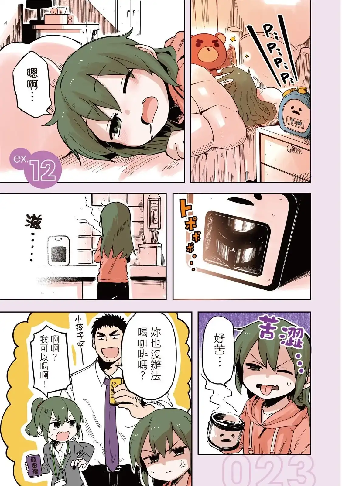 《关于前辈很烦人的事》单行本 第03卷 第25页