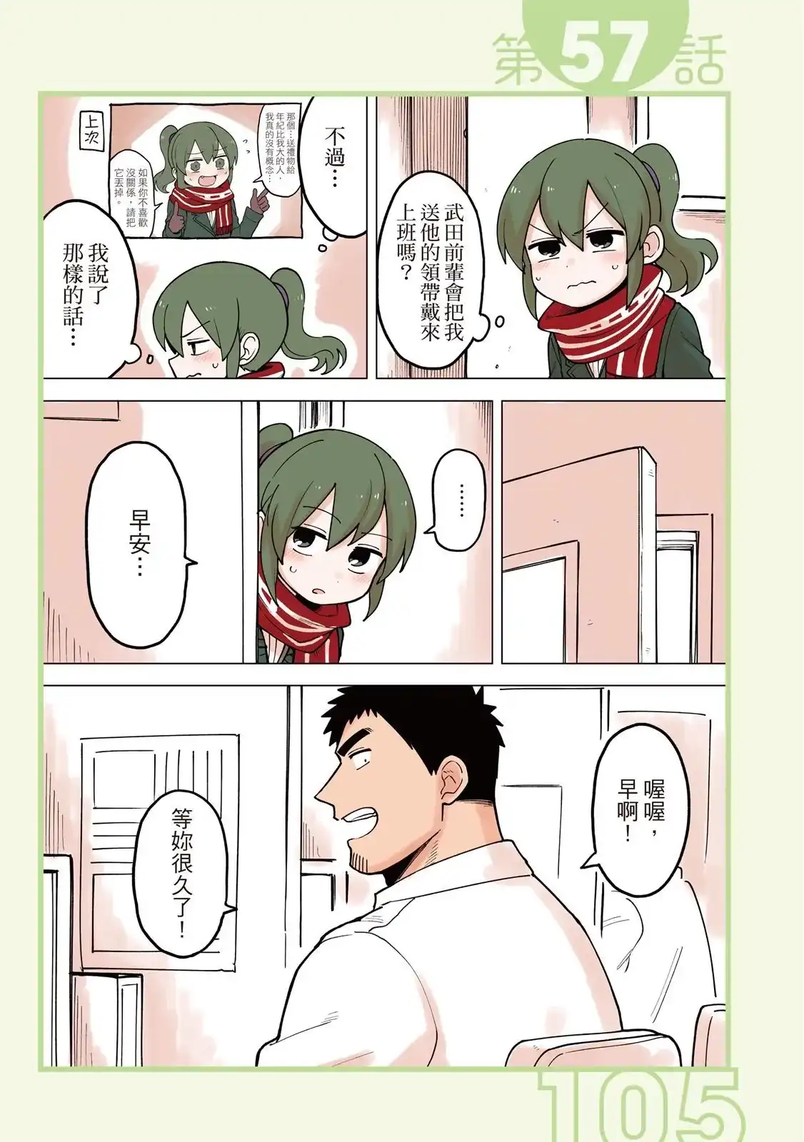 《关于前辈很烦人的事》单行本 第03卷 第107页