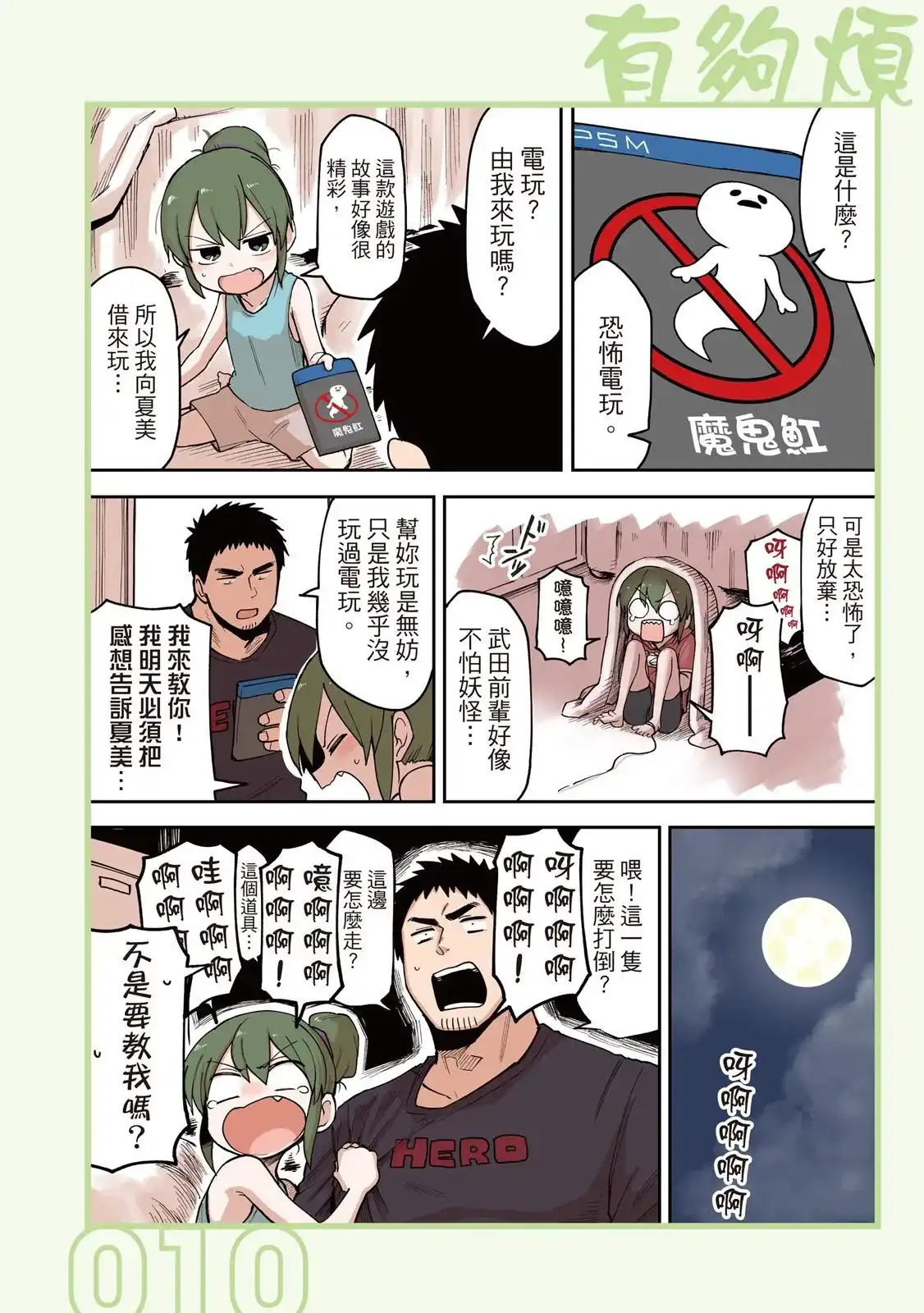 《关于前辈很烦人的事》单行本 第03卷 第12页