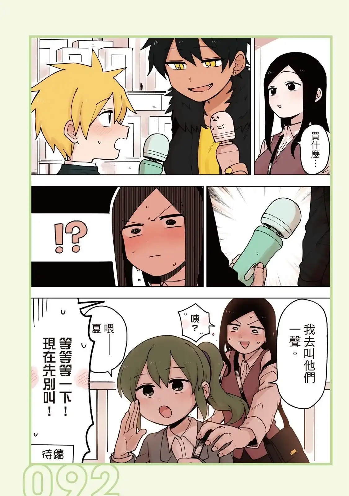 《关于前辈很烦人的事》单行本 第04卷 第94页