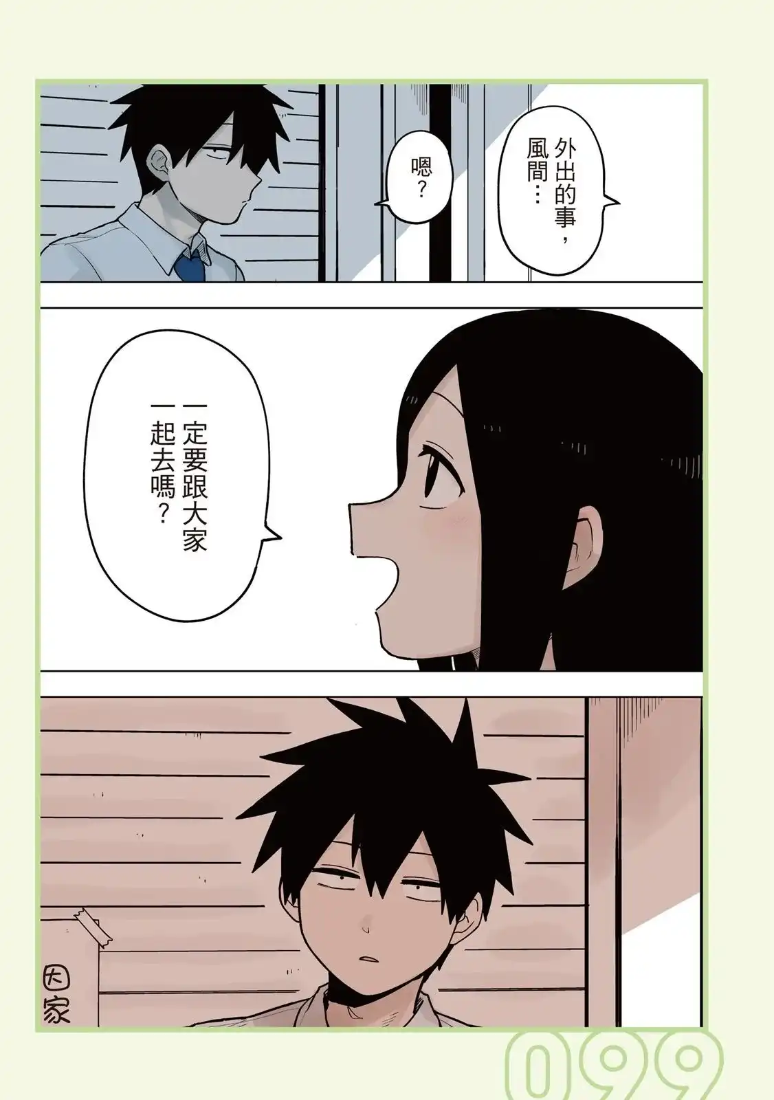 《关于前辈很烦人的事》单行本 第04卷 第101页