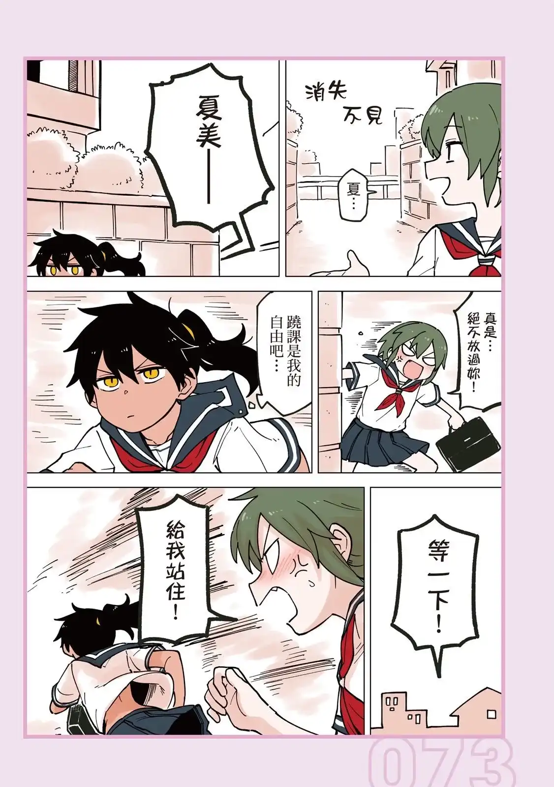 《关于前辈很烦人的事》单行本 第04卷 第75页