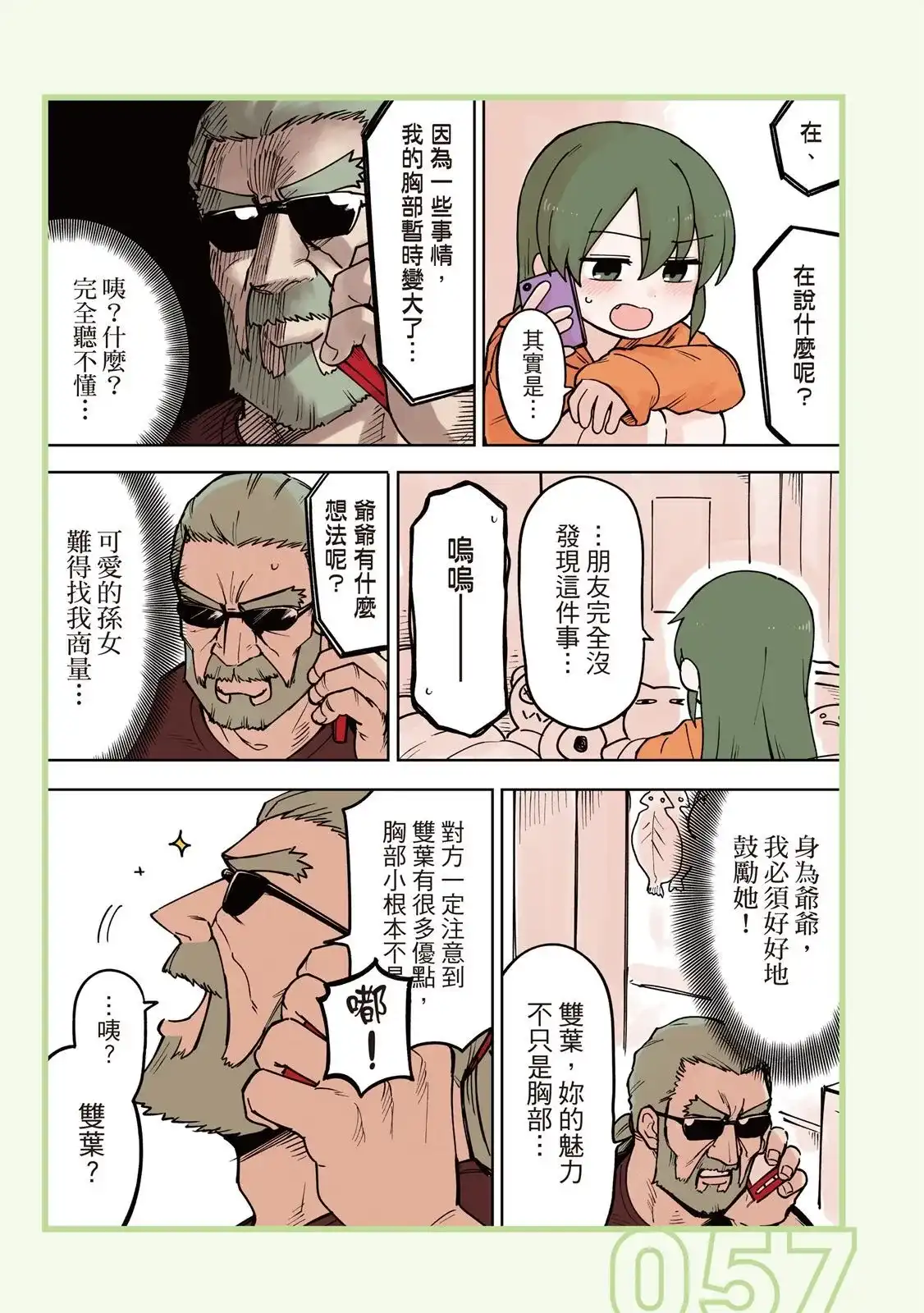 《关于前辈很烦人的事》单行本 第04卷 第59页