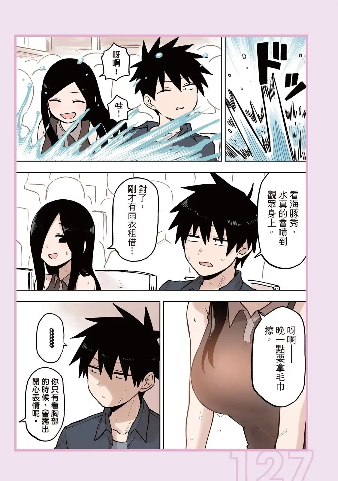 《关于前辈很烦人的事》单行本 第04卷 第129页