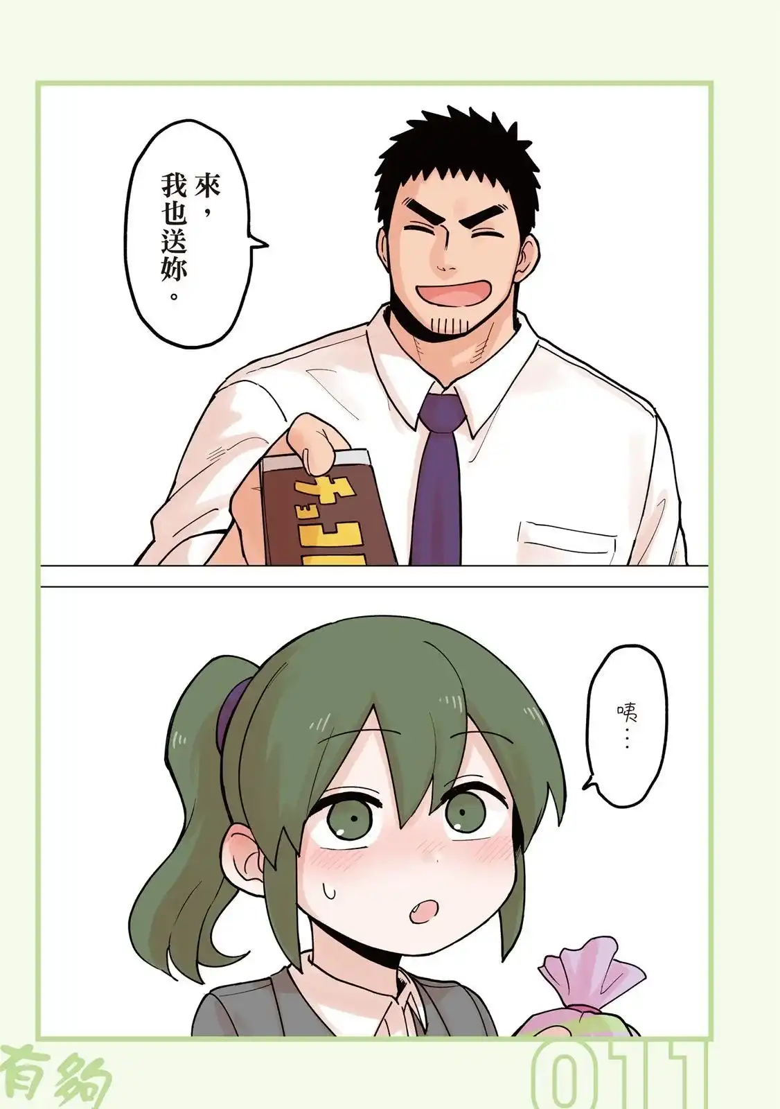 《关于前辈很烦人的事》单行本 第04卷 第13页