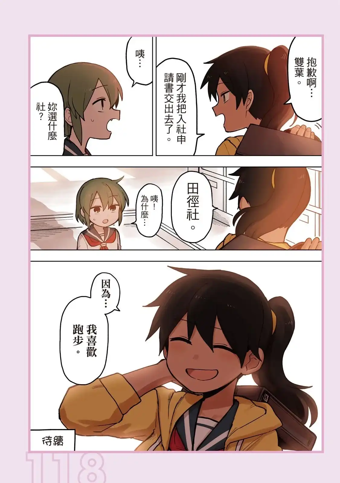 《关于前辈很烦人的事》单行本 第04卷 第120页