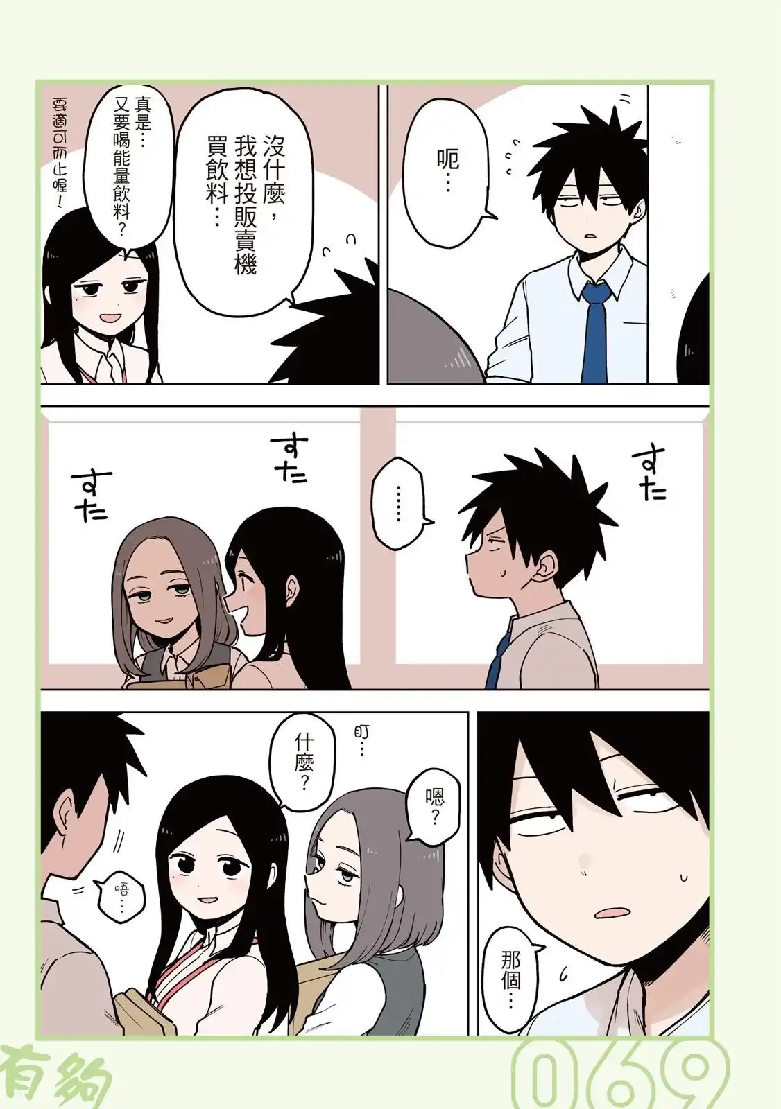 《关于前辈很烦人的事》单行本 第04卷 第71页