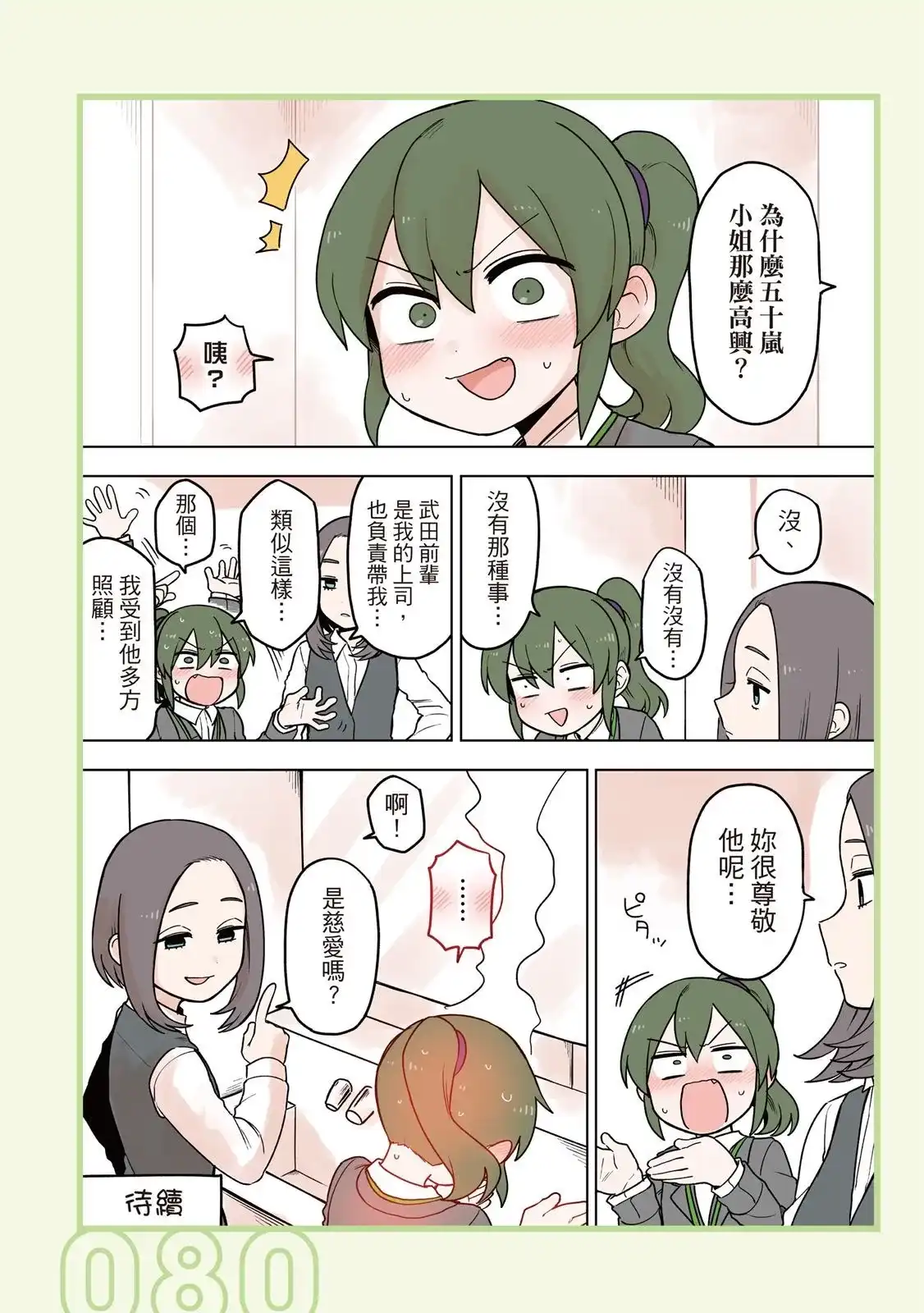 《关于前辈很烦人的事》单行本 第04卷 第82页