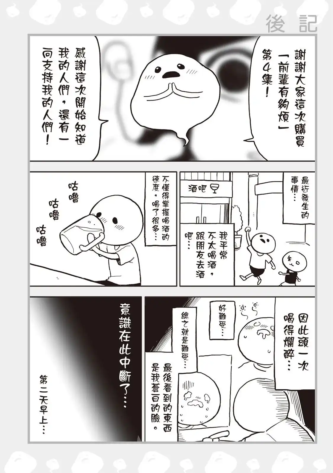 《关于前辈很烦人的事》单行本 第04卷 第136页