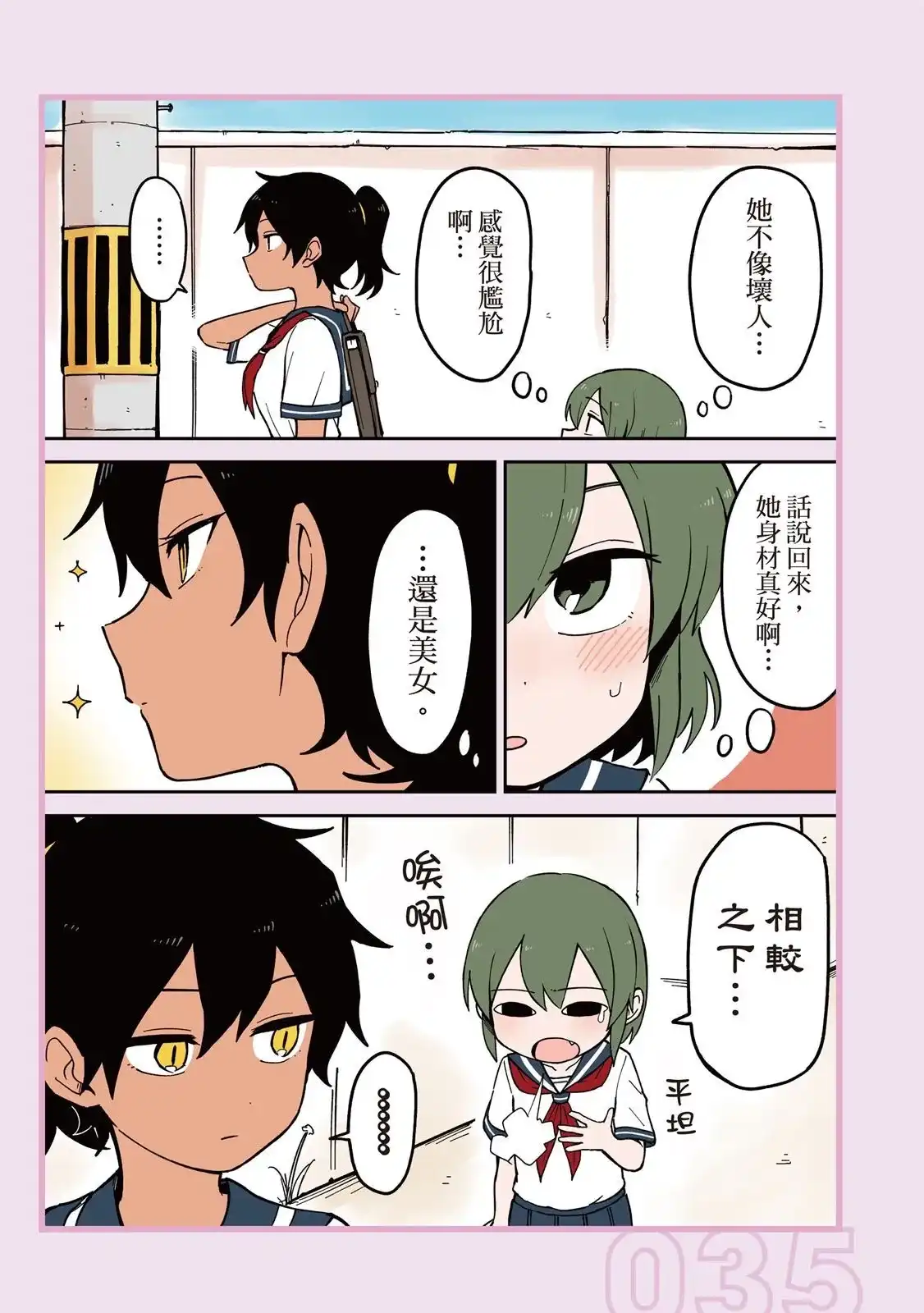 《关于前辈很烦人的事》单行本 第04卷 第37页