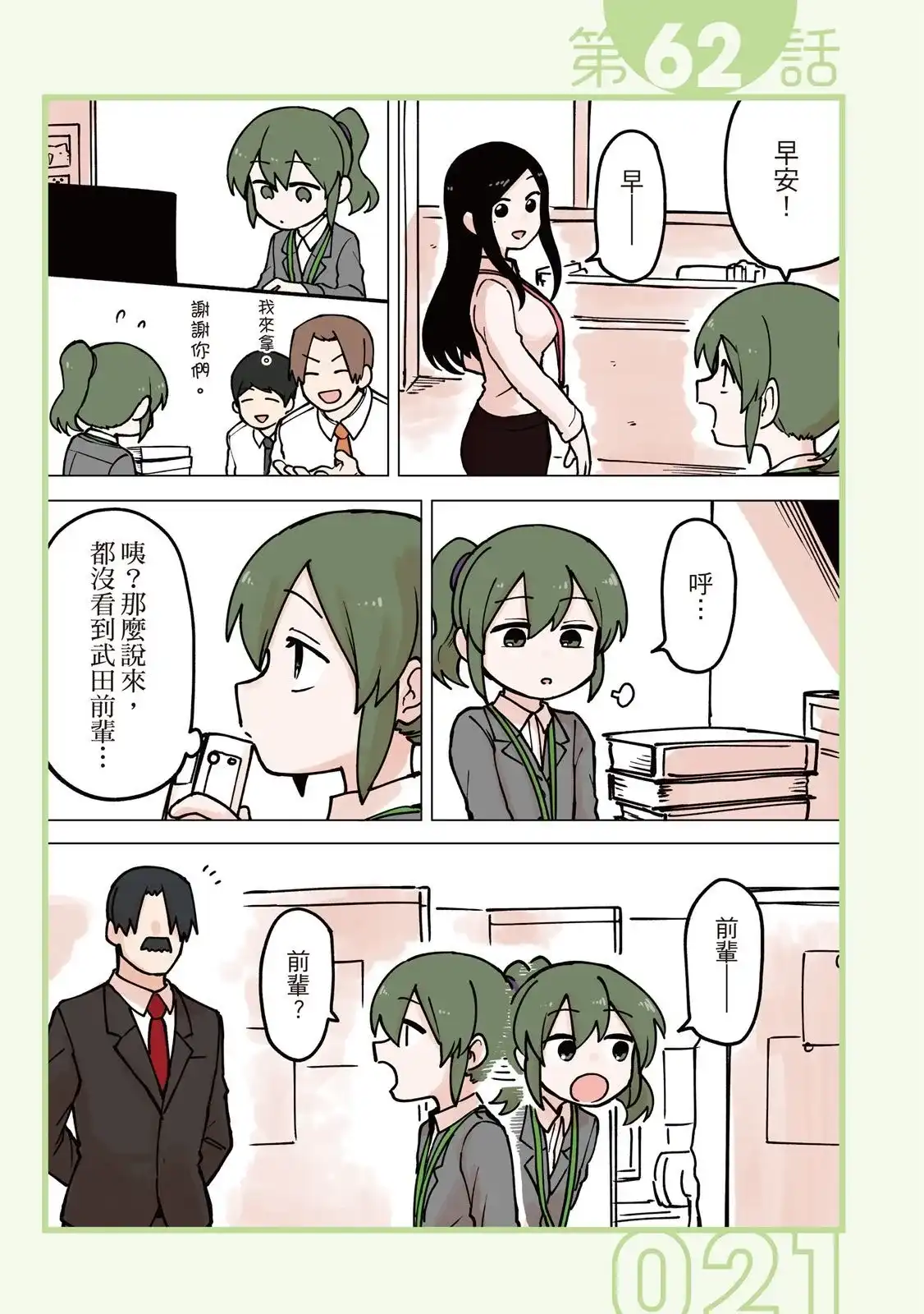《关于前辈很烦人的事》单行本 第04卷 第23页
