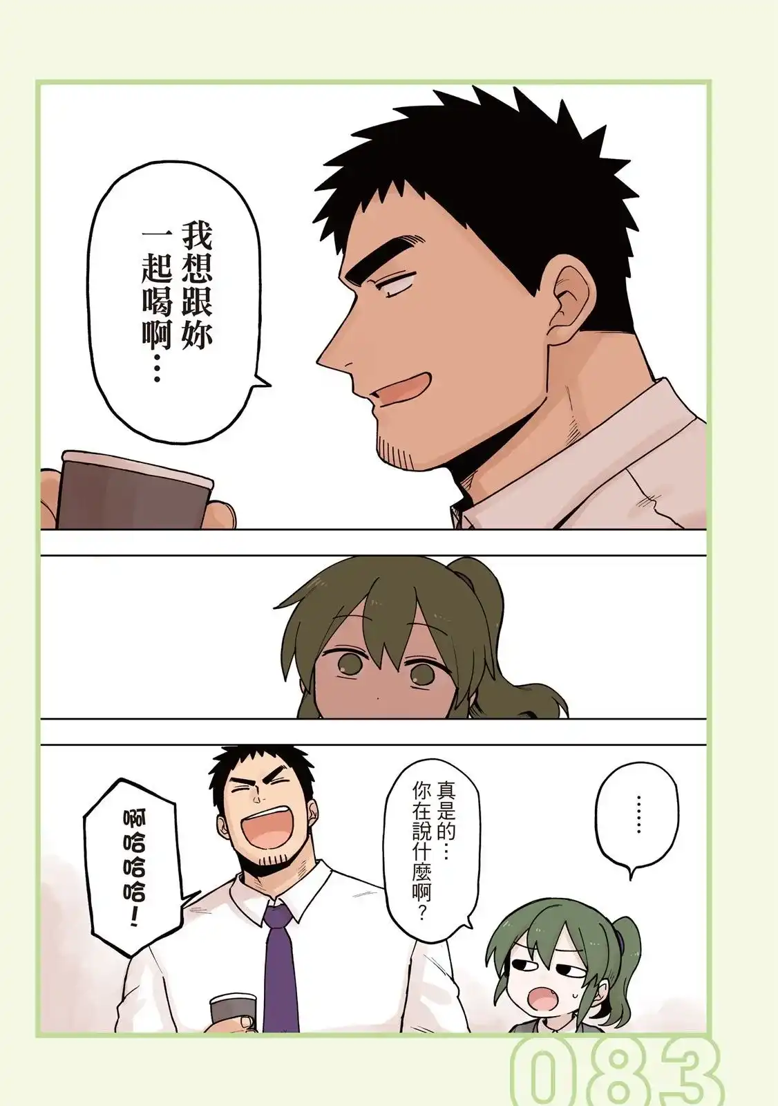 《关于前辈很烦人的事》单行本 第04卷 第85页