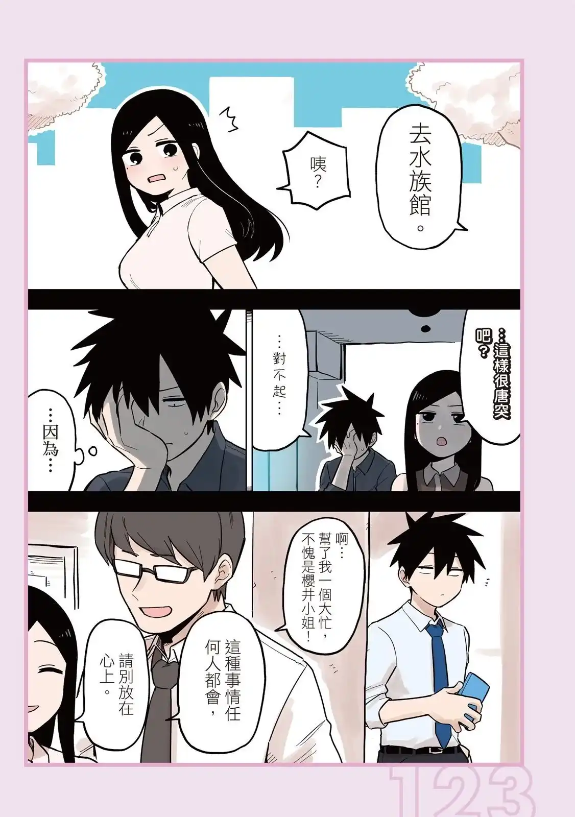 《关于前辈很烦人的事》单行本 第04卷 第125页