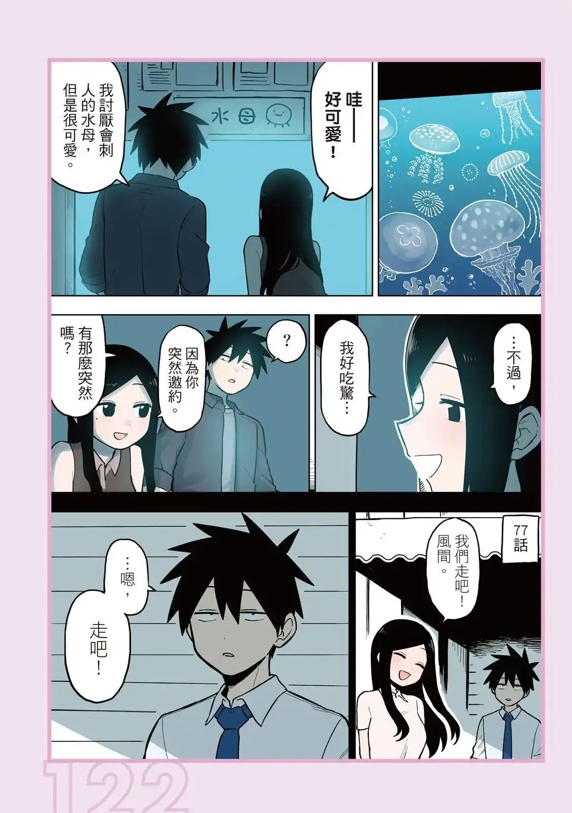 《关于前辈很烦人的事》单行本 第04卷 第124页