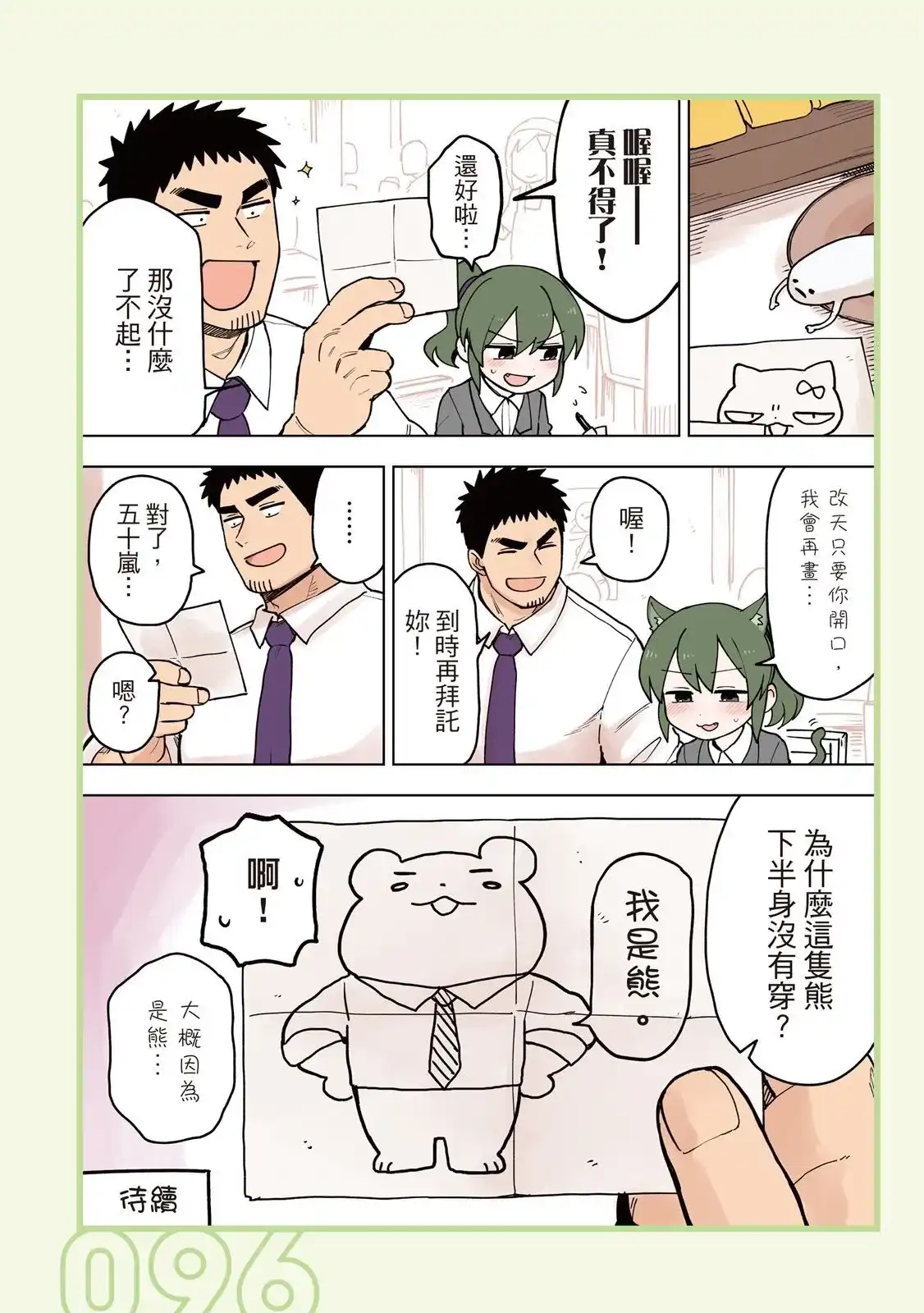《关于前辈很烦人的事》单行本 第04卷 第98页