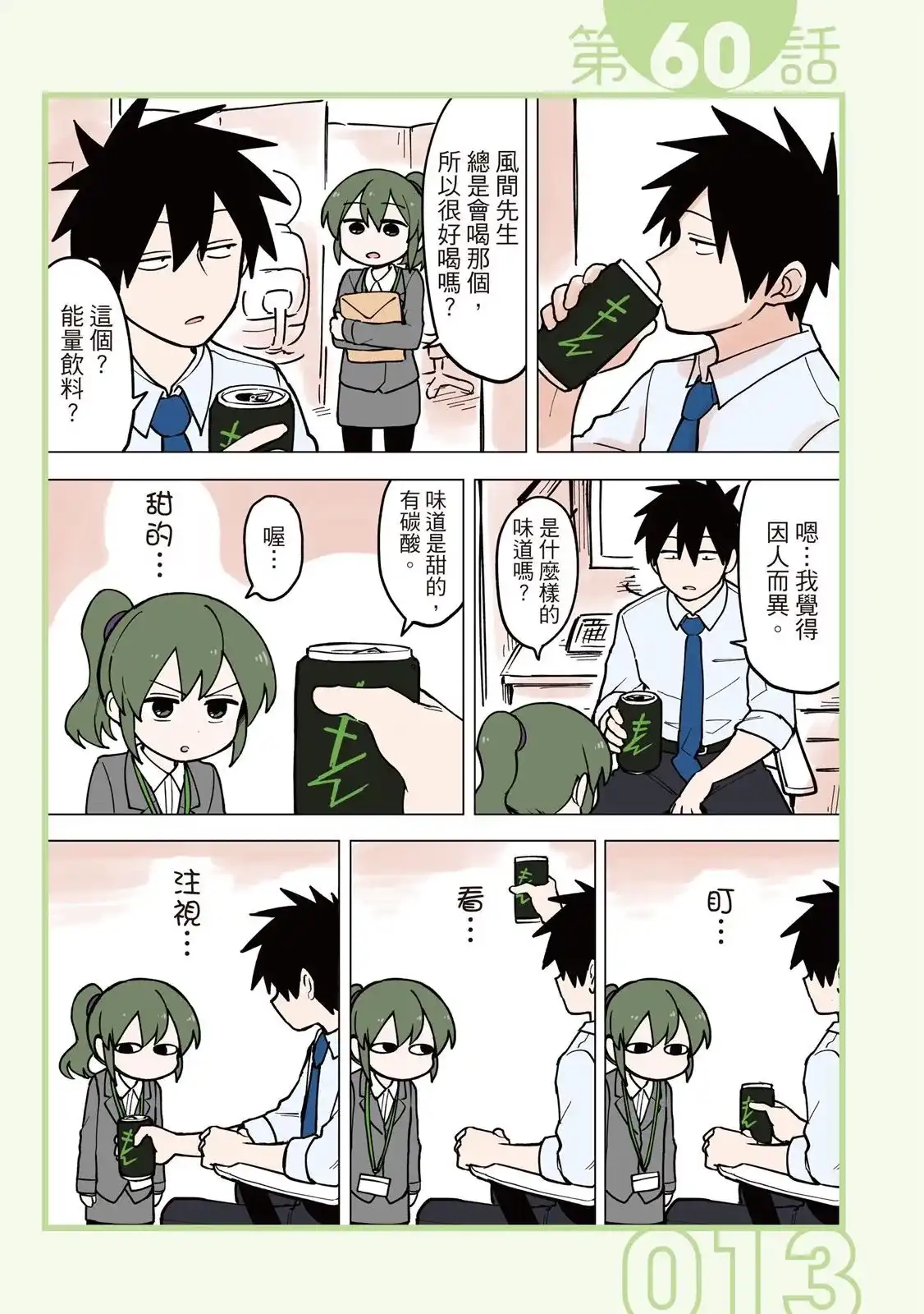 《关于前辈很烦人的事》单行本 第04卷 第15页