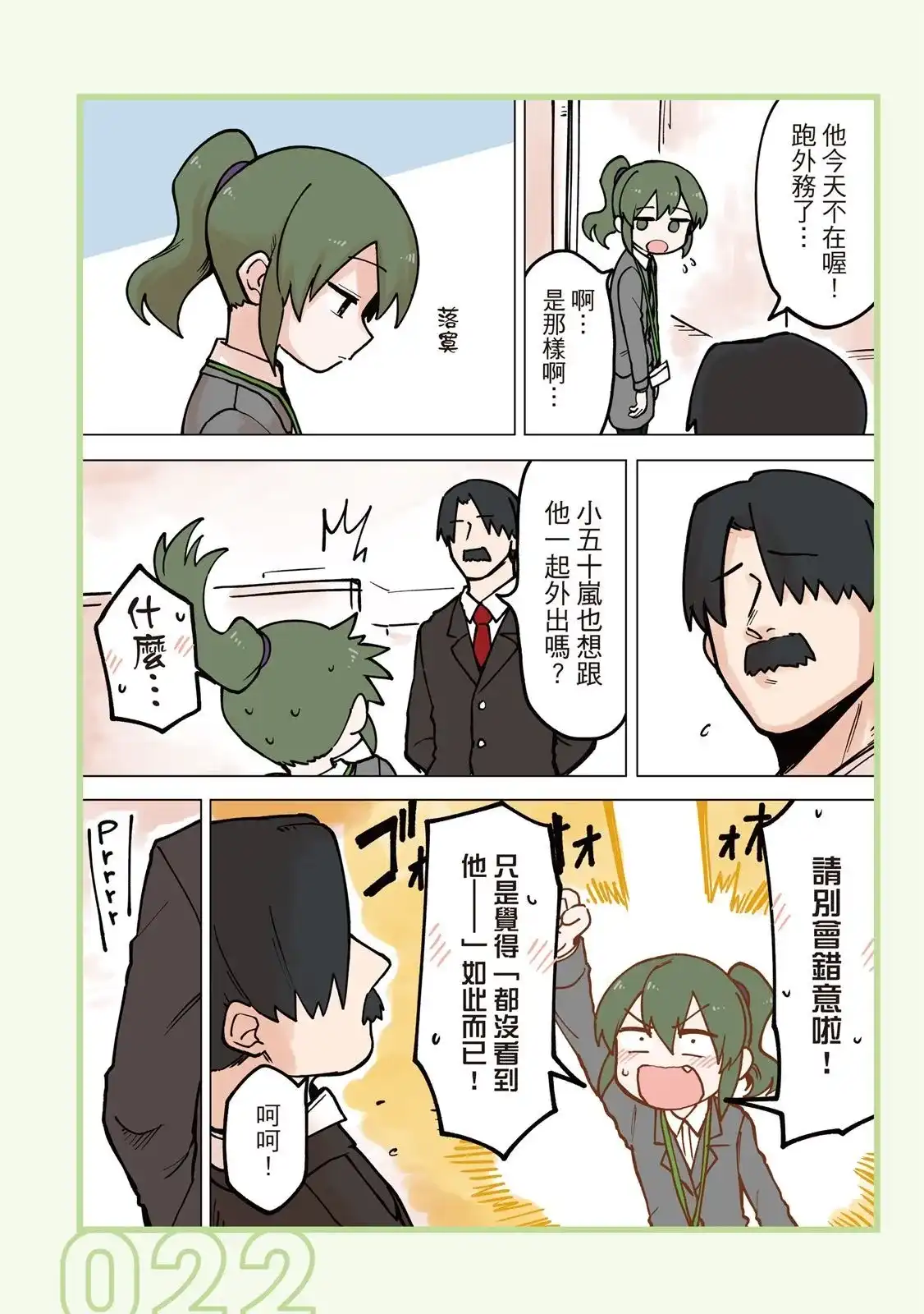 《关于前辈很烦人的事》单行本 第04卷 第24页