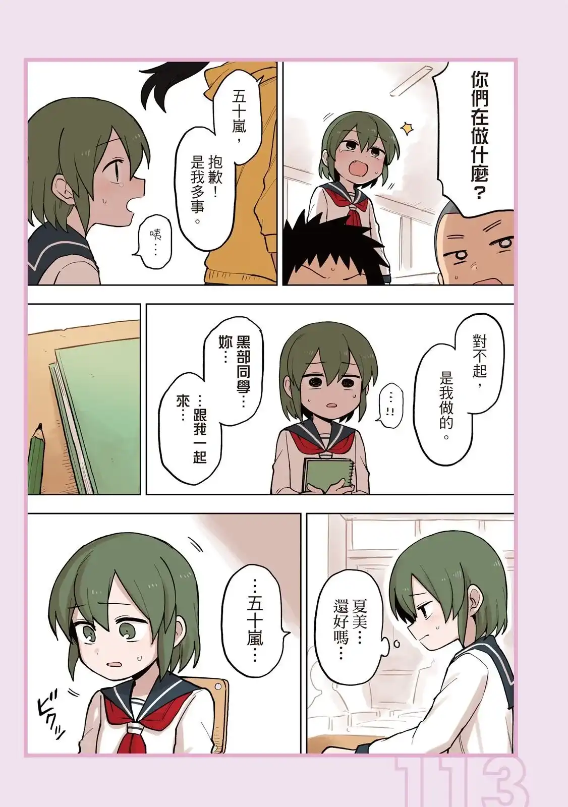 《关于前辈很烦人的事》单行本 第04卷 第115页