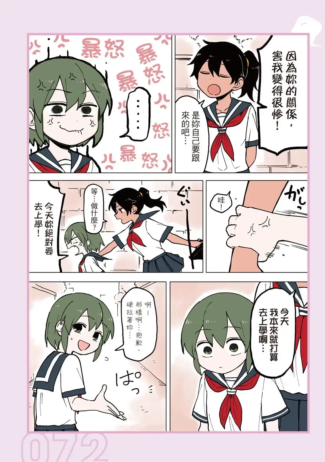 《关于前辈很烦人的事》单行本 第04卷 第74页