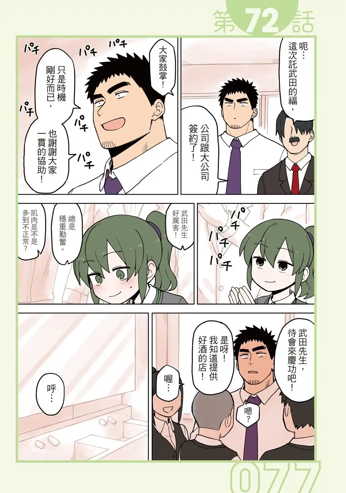 《关于前辈很烦人的事》单行本 第04卷 第79页