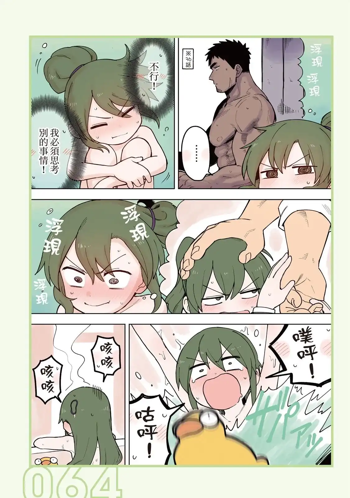 《关于前辈很烦人的事》单行本 第04卷 第66页