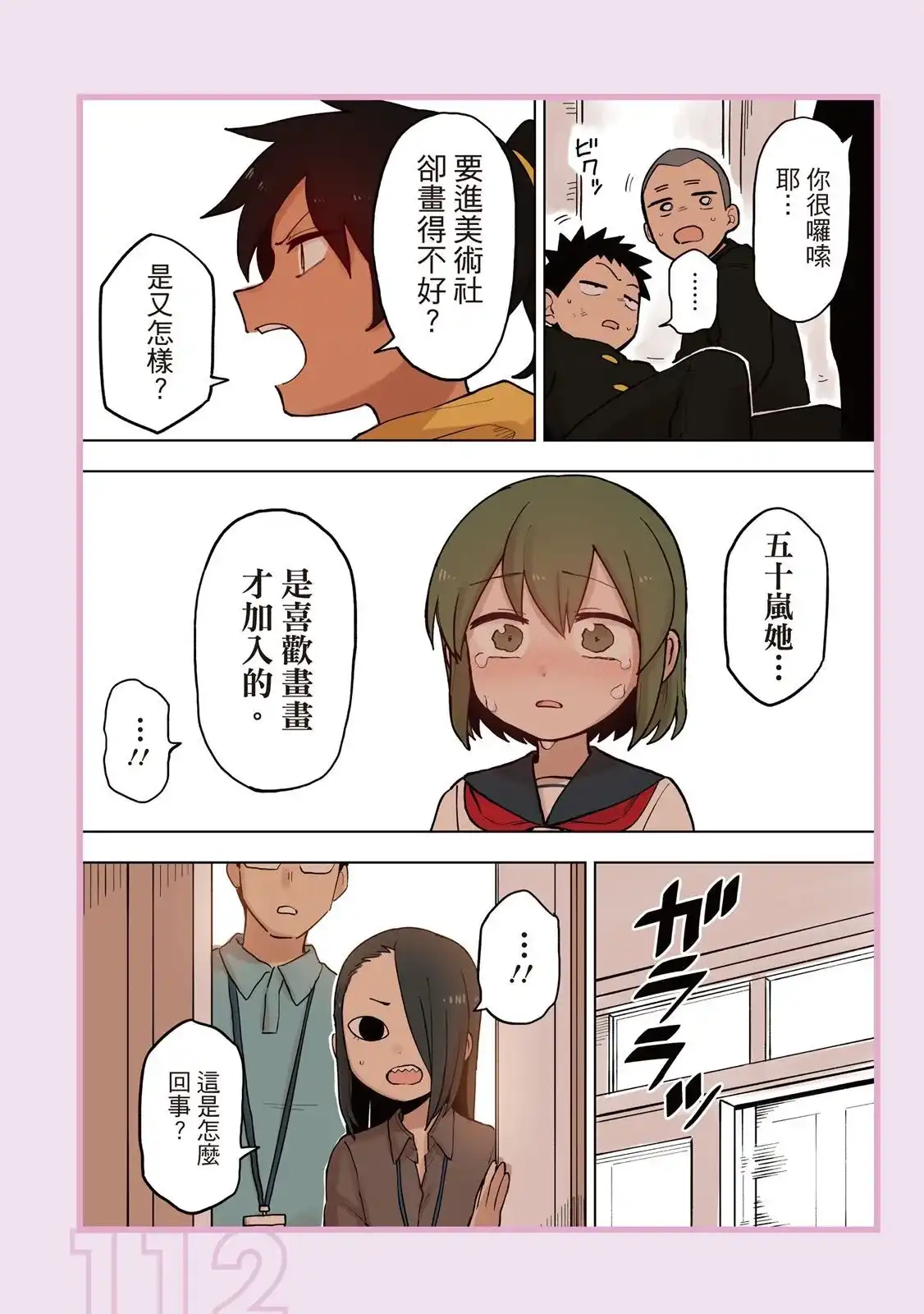 《关于前辈很烦人的事》单行本 第04卷 第114页