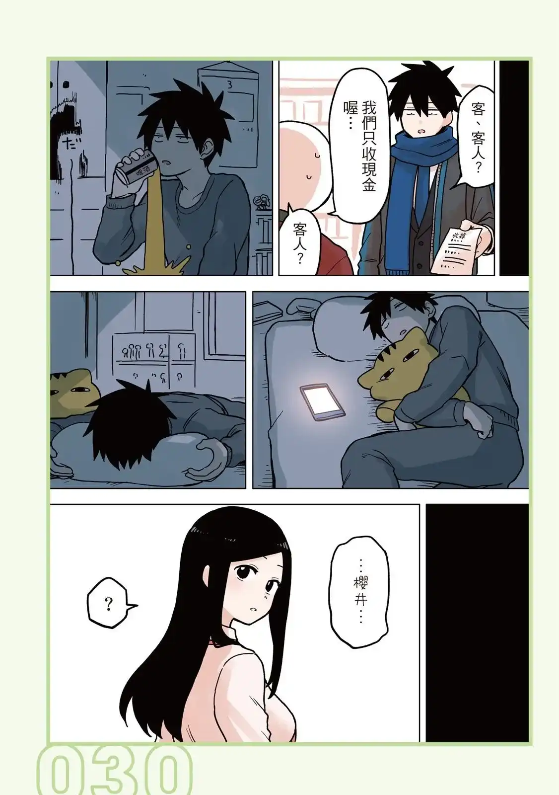 《关于前辈很烦人的事》单行本 第04卷 第32页