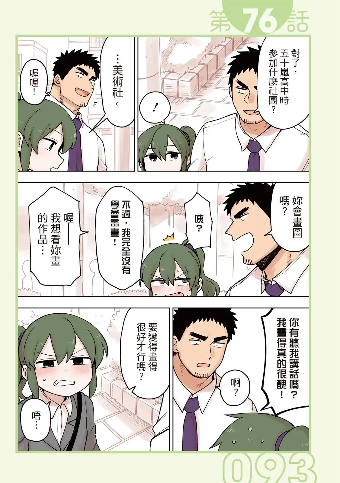 《关于前辈很烦人的事》单行本 第04卷 第95页